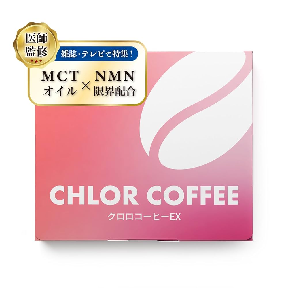 クロロコーヒーEX Amazon.co.jp: クロロコーヒーEX (NMN配合 ダイエットサポート